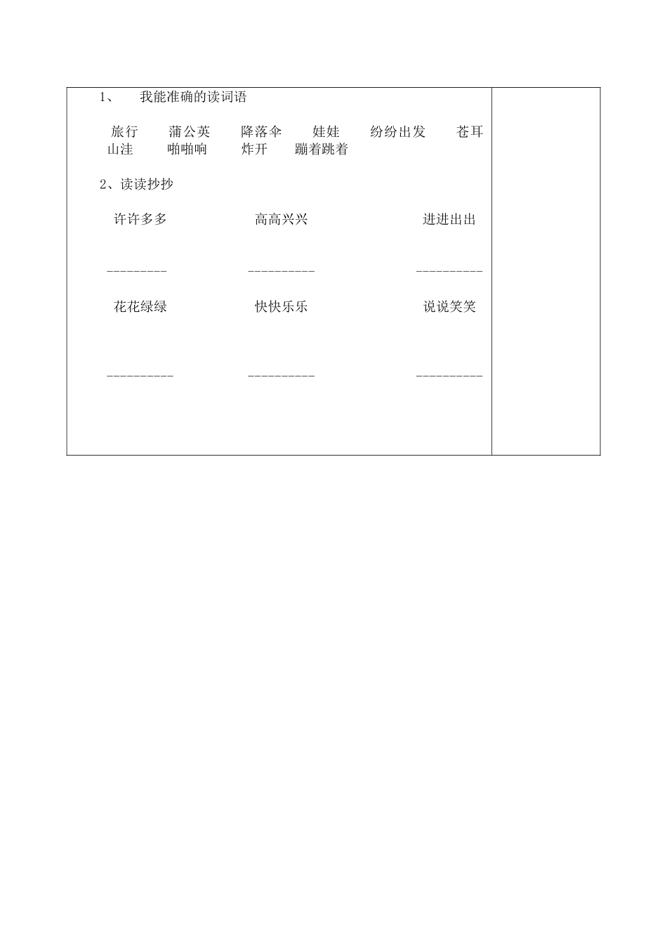 《-植物妈妈有办法-》导学案--修改过_第2页