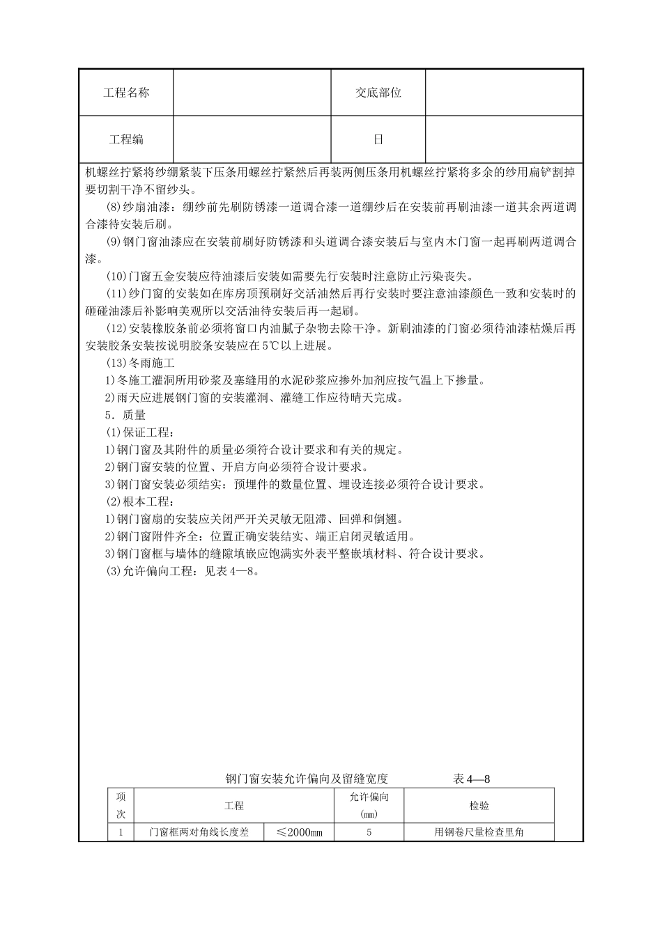 钢门窗安装技术交底_第2页