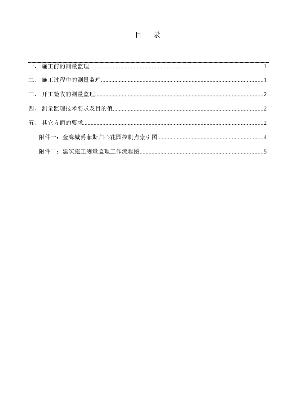 工程测量监理实施细则vcx_第2页