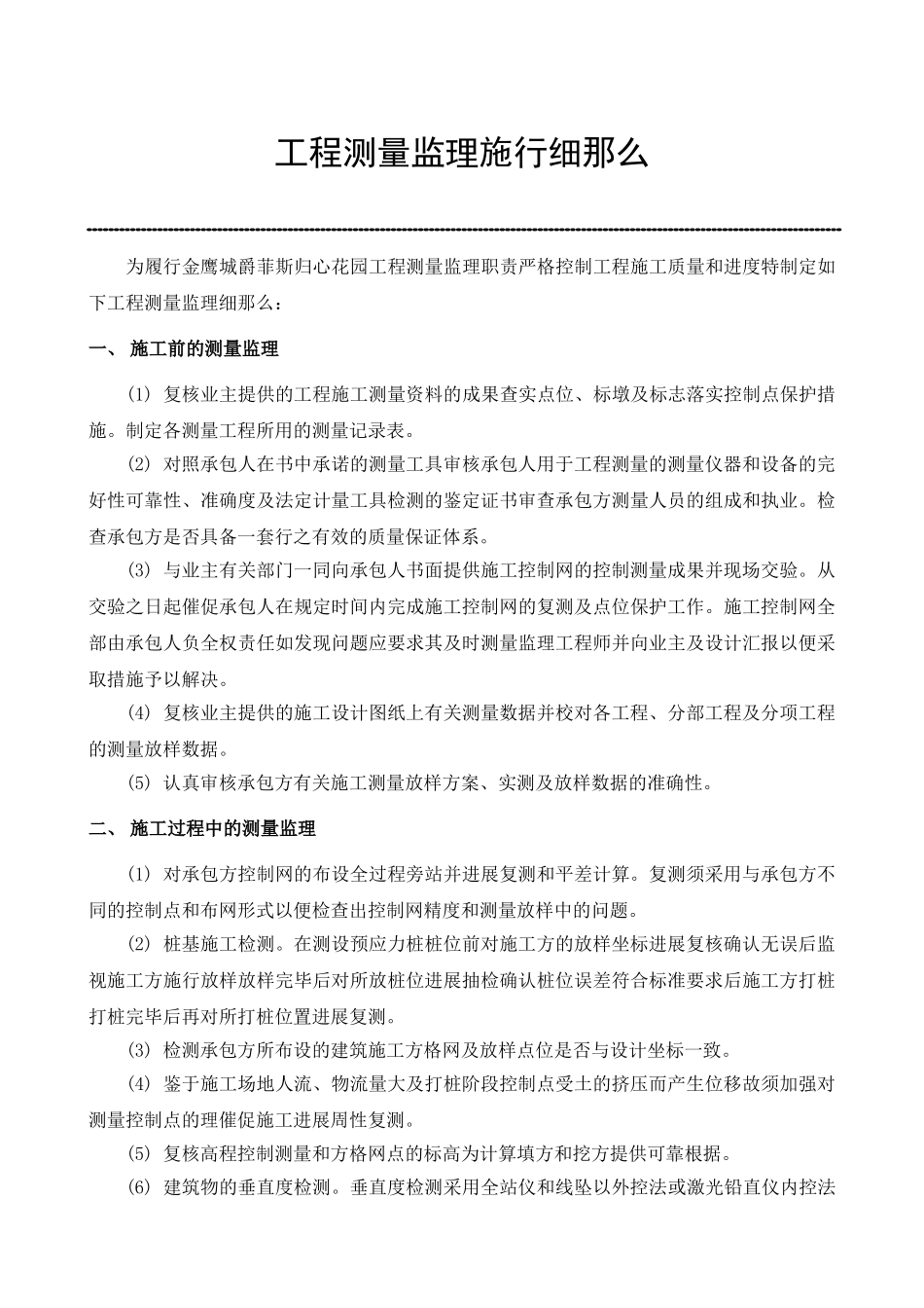 工程测量监理实施细则vcx_第3页