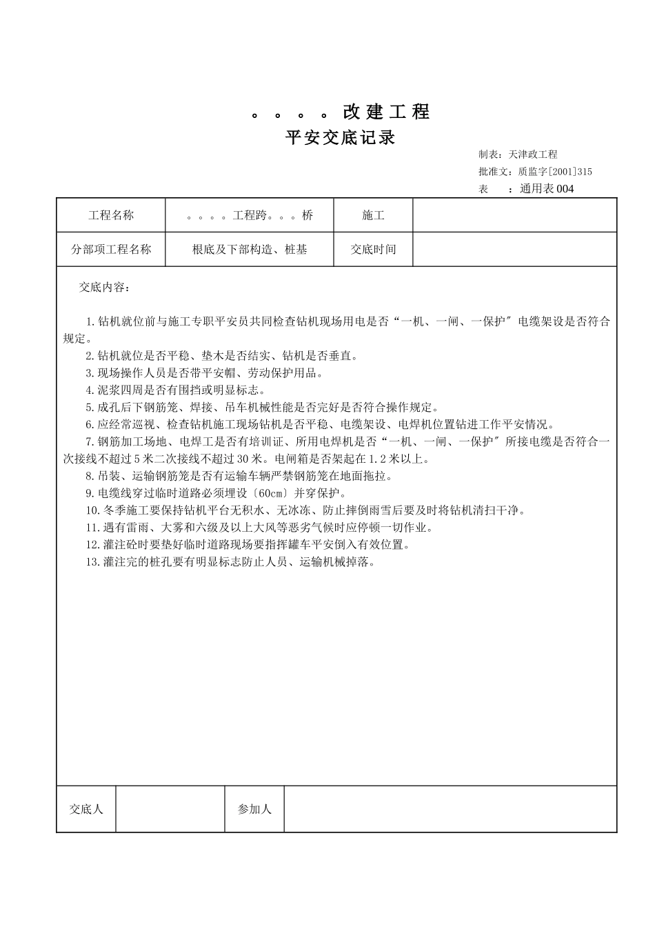 灌注桩监理技术交底_第2页