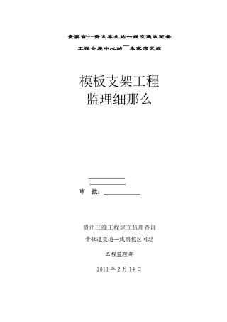 模板支架工程监理细则