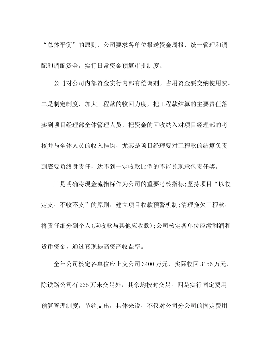 2020年财务部经理年度工作总结3篇_第3页