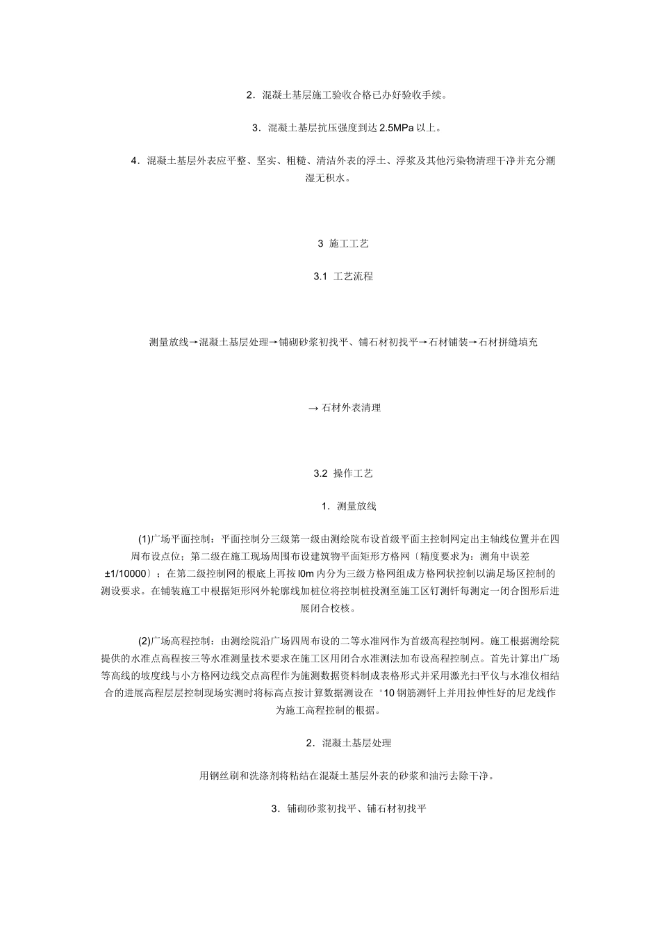 市政工程技术交底—广场铺装_第2页