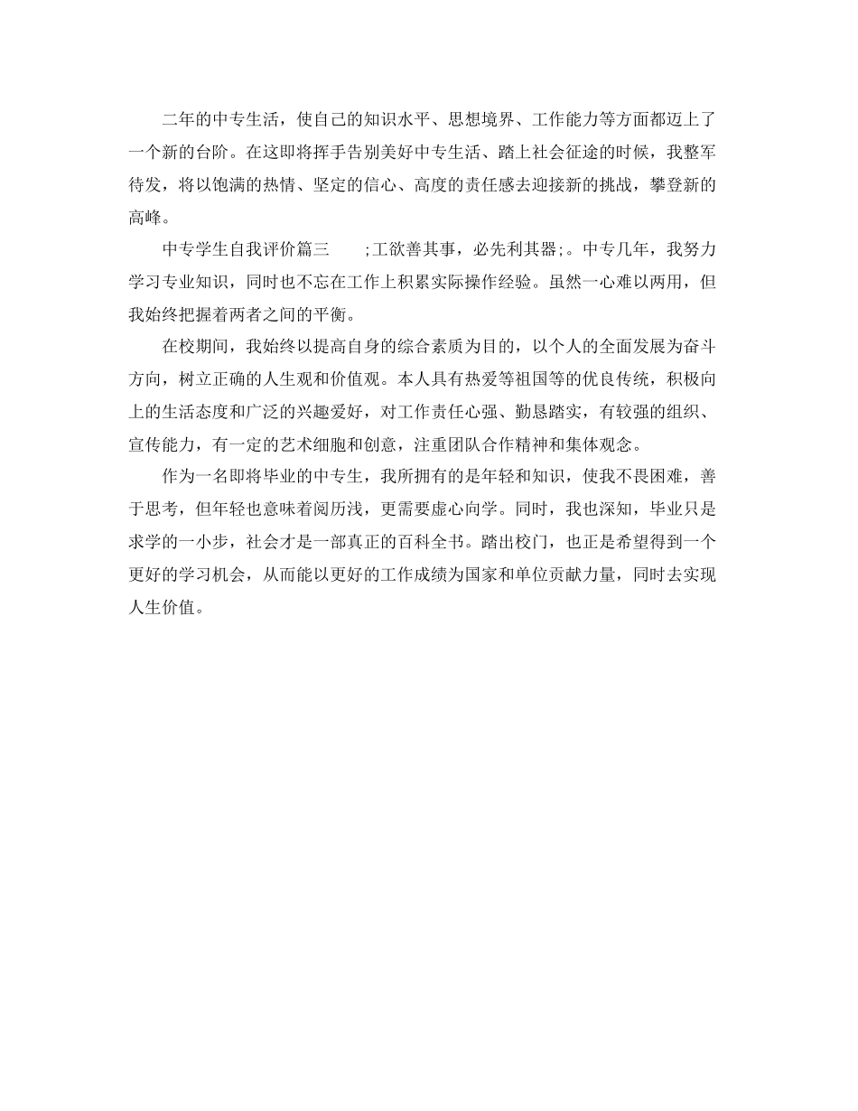 中专学生自我评价3篇_第2页