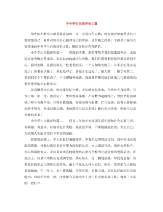 中专学生自我评价3篇