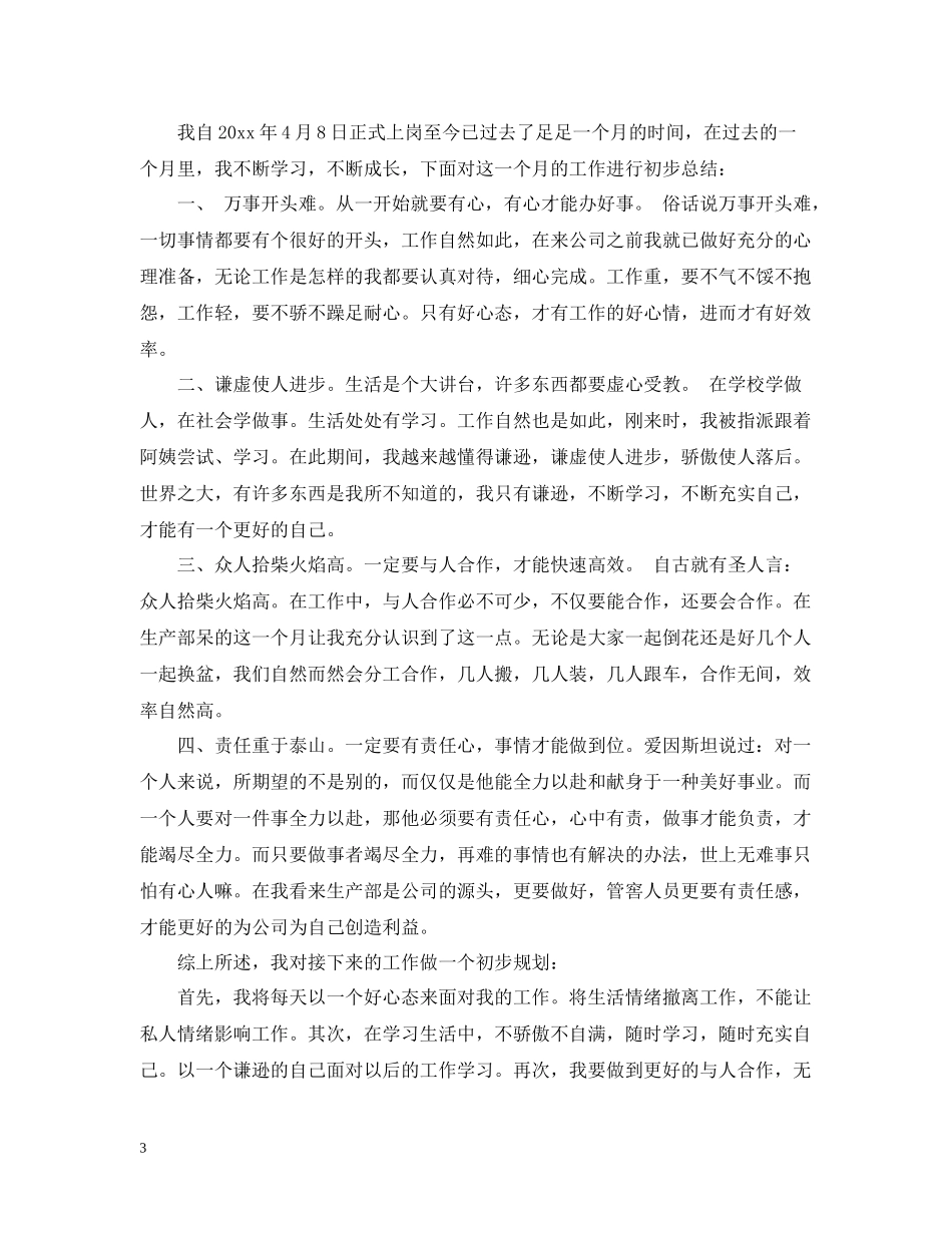 商场月工作总结5篇_第3页