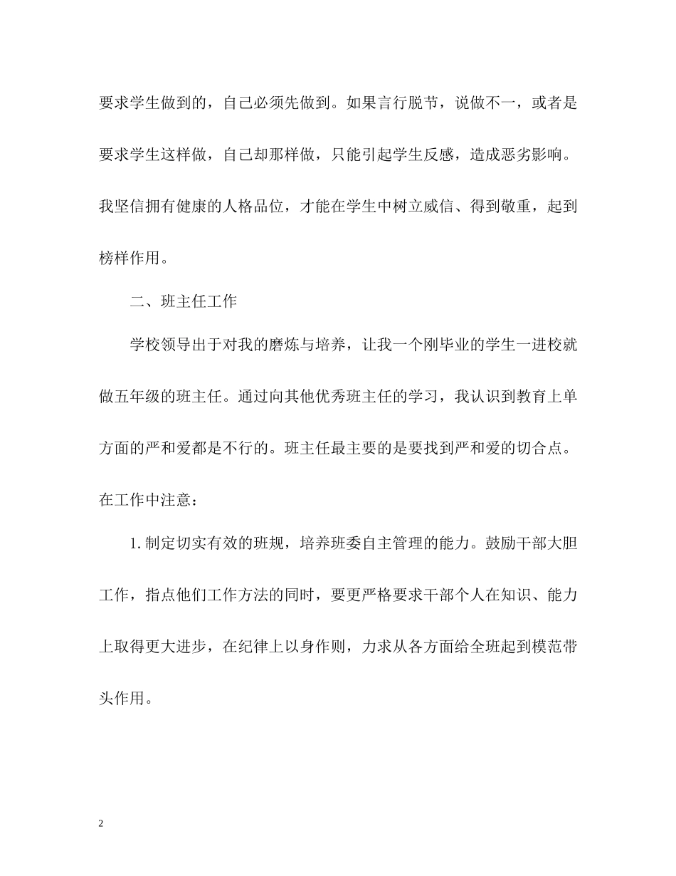 新教师见习期工作总结_第2页