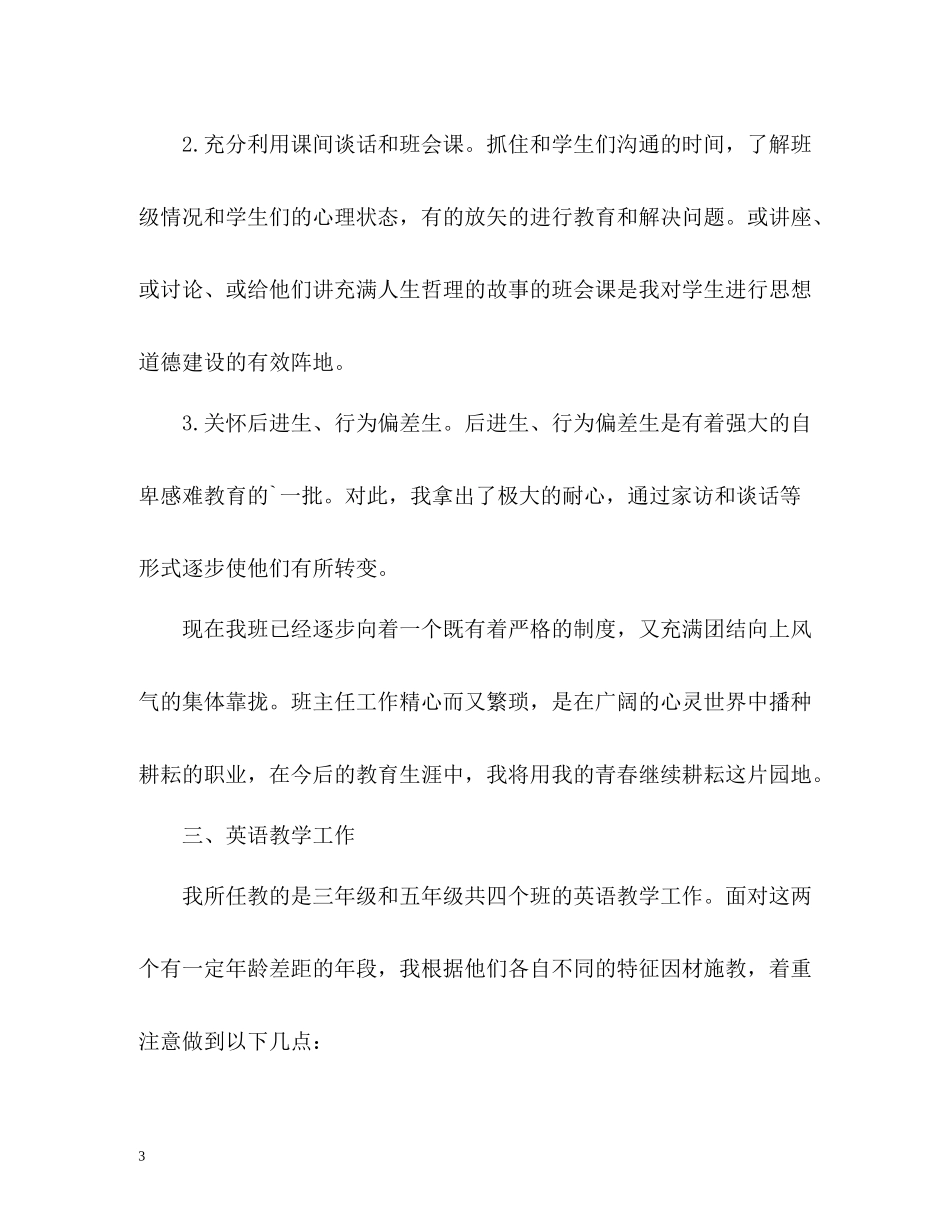 新教师见习期工作总结_第3页