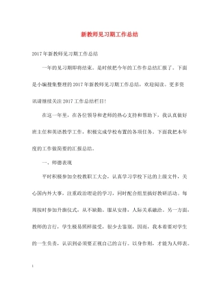 新教师见习期工作总结