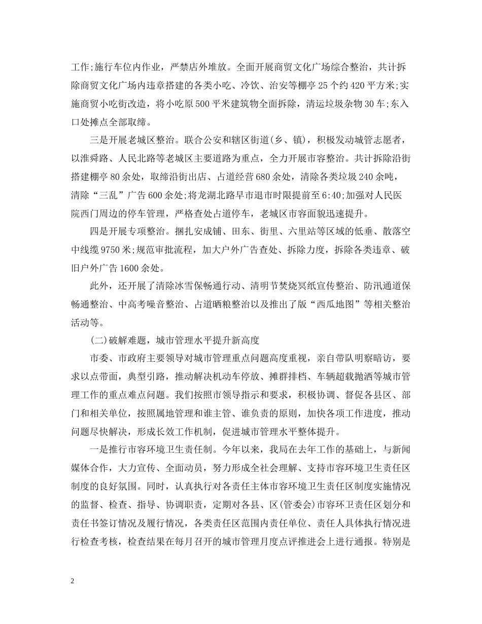 市行政执法局工作总结_第2页