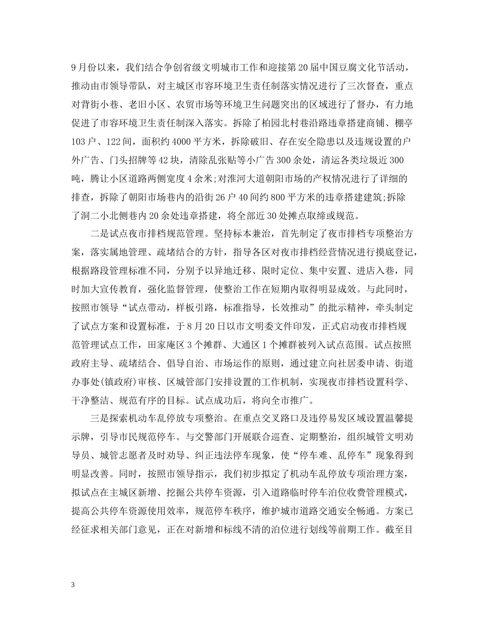 市行政执法局工作总结_第3页