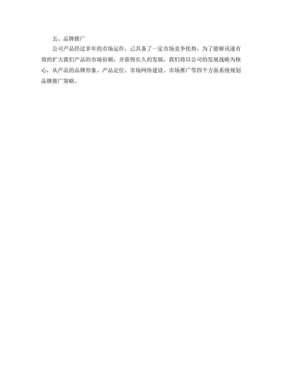 销售周工作计划表例文 _第3页