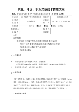 道路混凝土工程技术交底