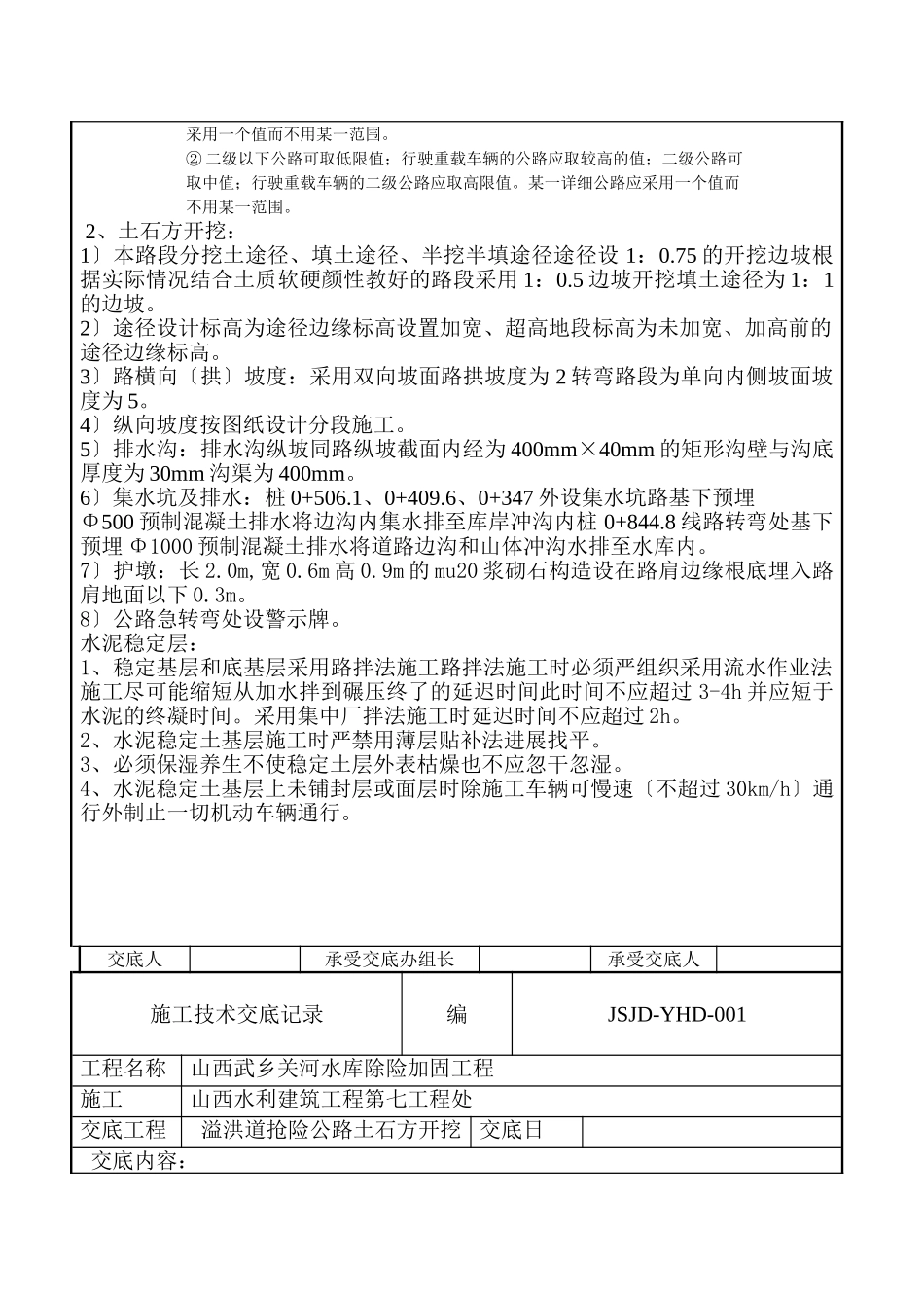 溢洪道抢险公路基层施工技术交底_第2页
