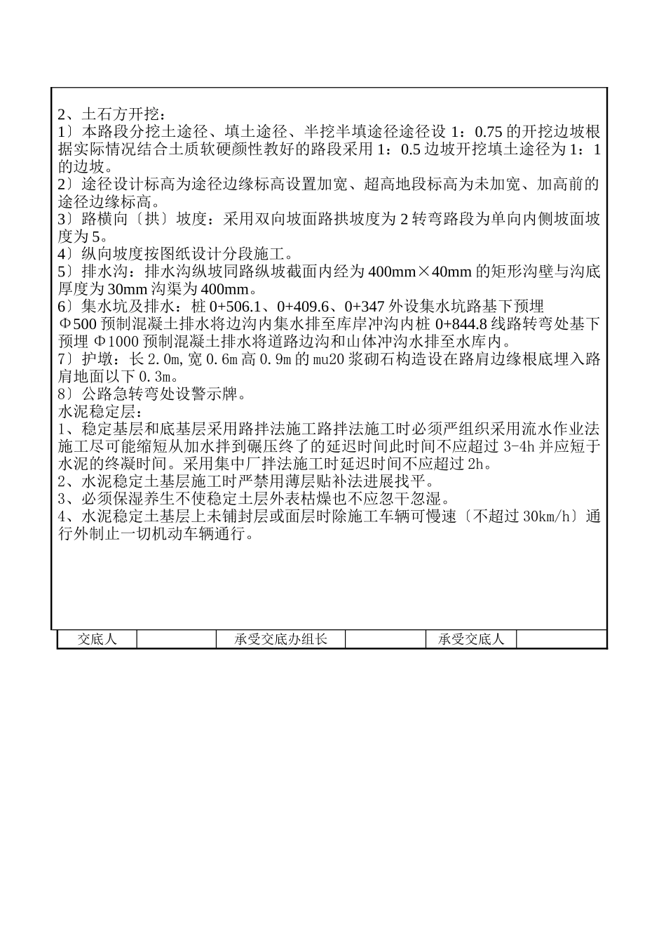 溢洪道抢险公路基层施工技术交底_第3页