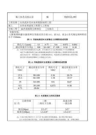 溢洪道抢险公路基层施工技术交底