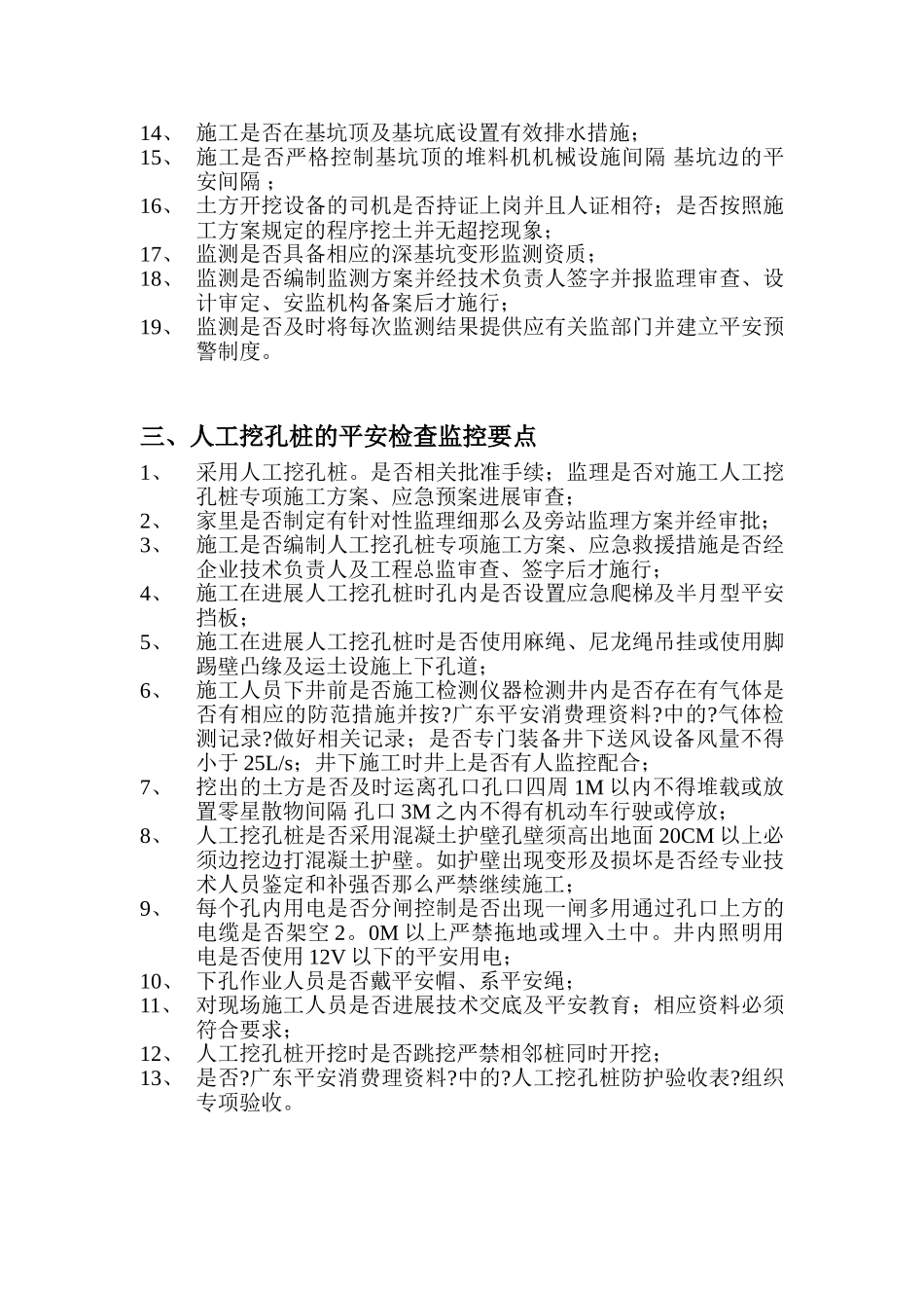 安全监理专项检查建立控制要点_第3页