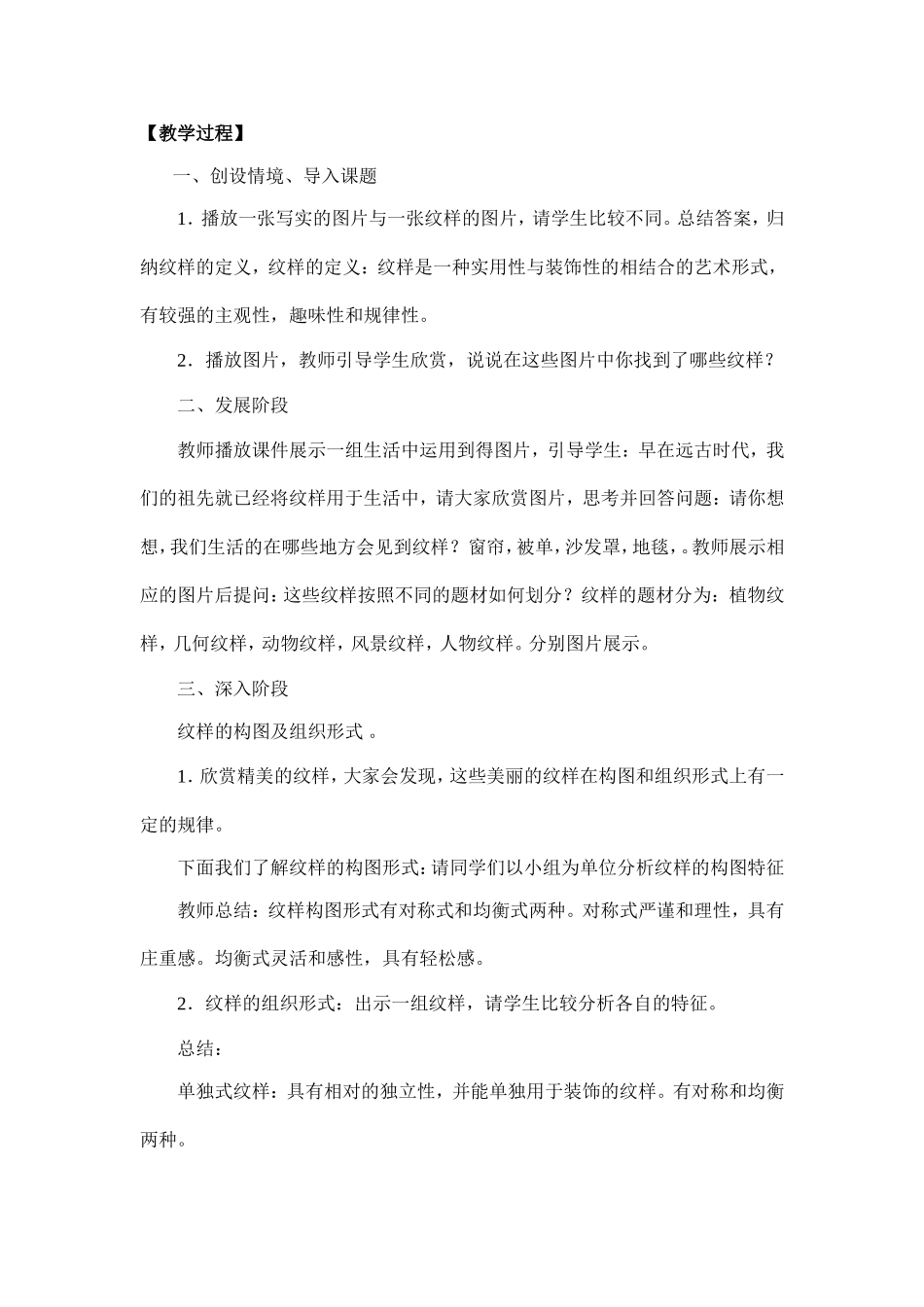 第二单元纹样与生活教学设计_第2页