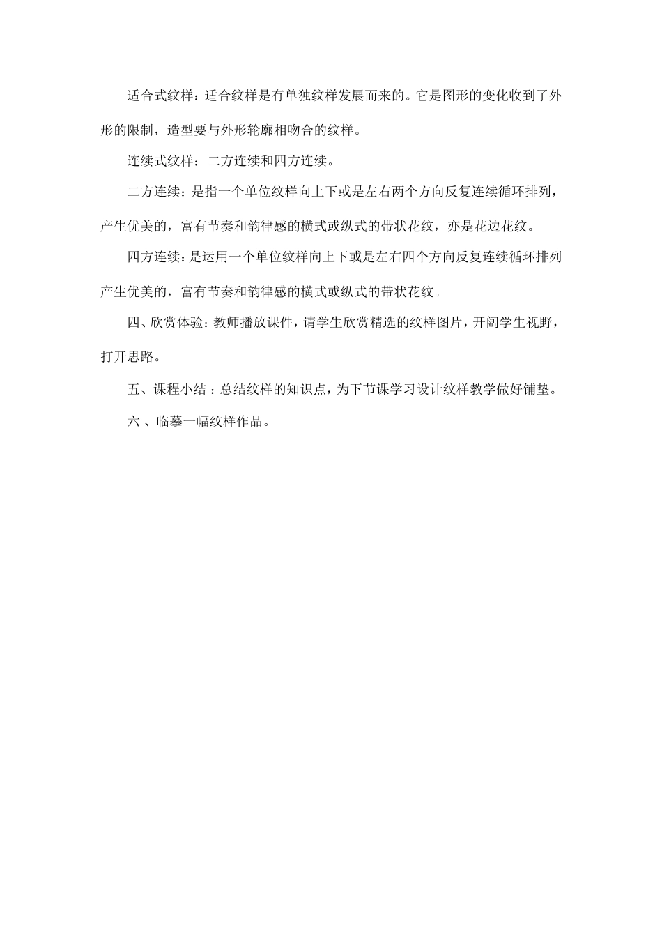 第二单元纹样与生活教学设计_第3页