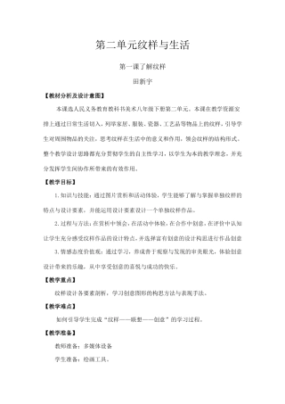 第二单元纹样与生活教学设计