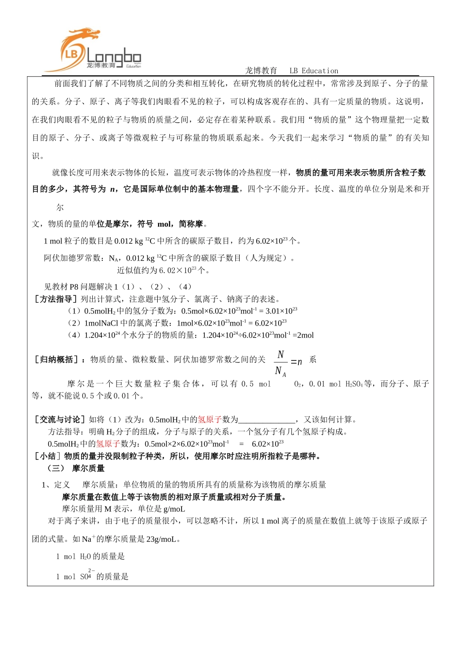 高一化学必修1第一章----物质分类和转化，物质的量，分散系，电离复习教案_第3页