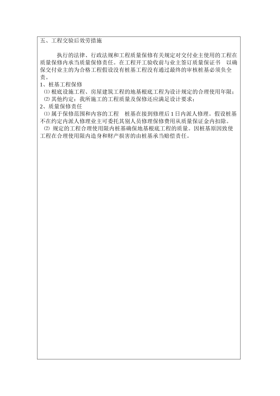 住宅小区桩基工程技术交底_第3页