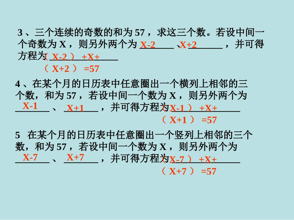 一元一次方程应用题精选_第3页