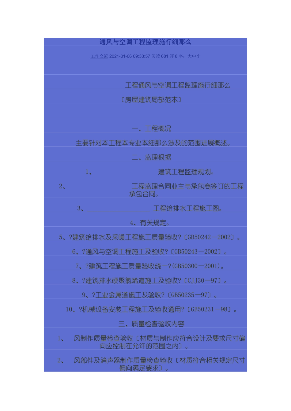 通风与空调工程监理实施细则1_第1页
