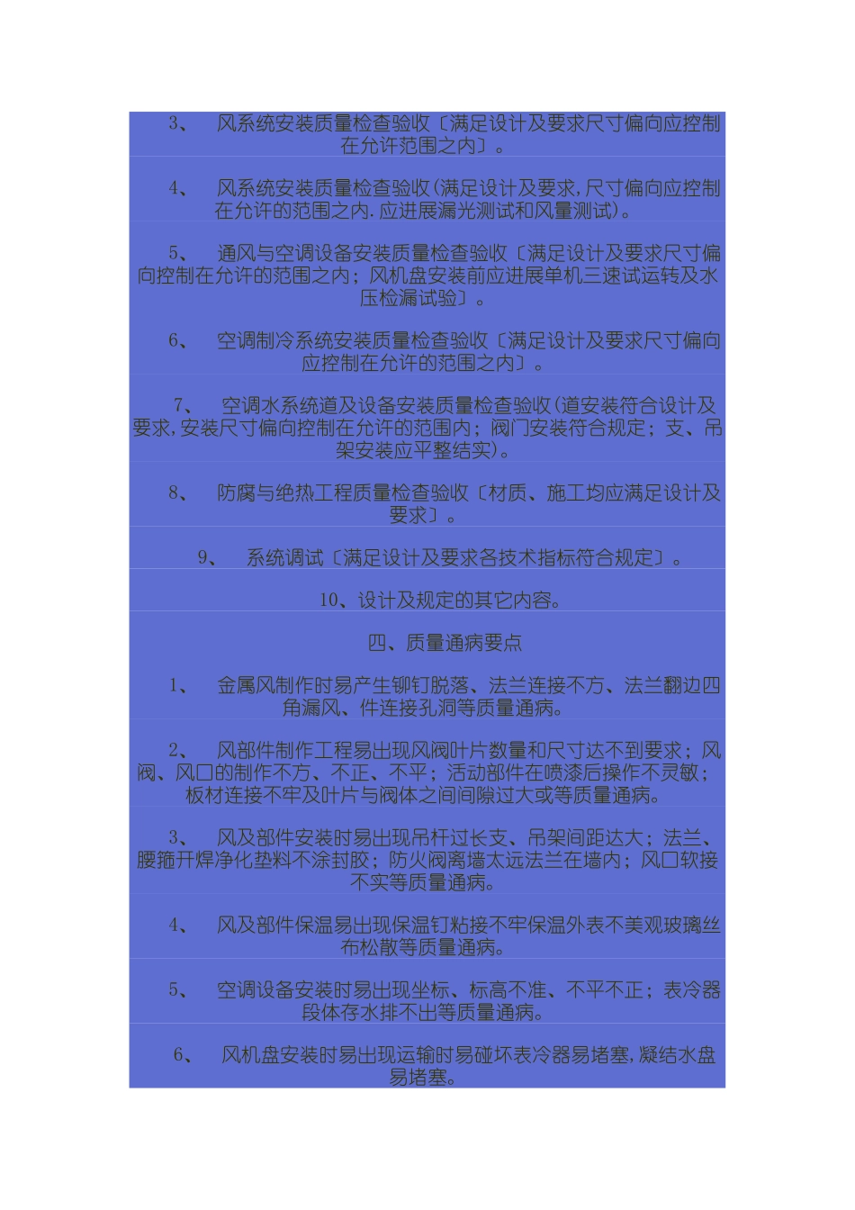 通风与空调工程监理实施细则1_第2页