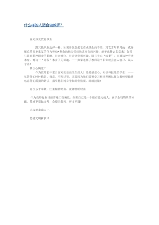 什么样的人适合做教师