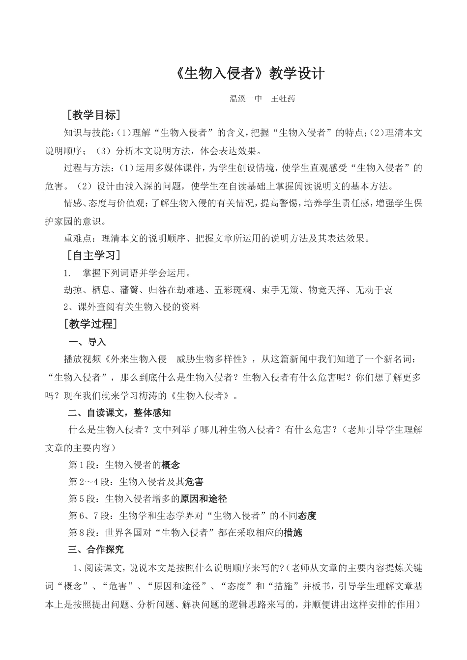 生物入侵者(王牡药)_第1页