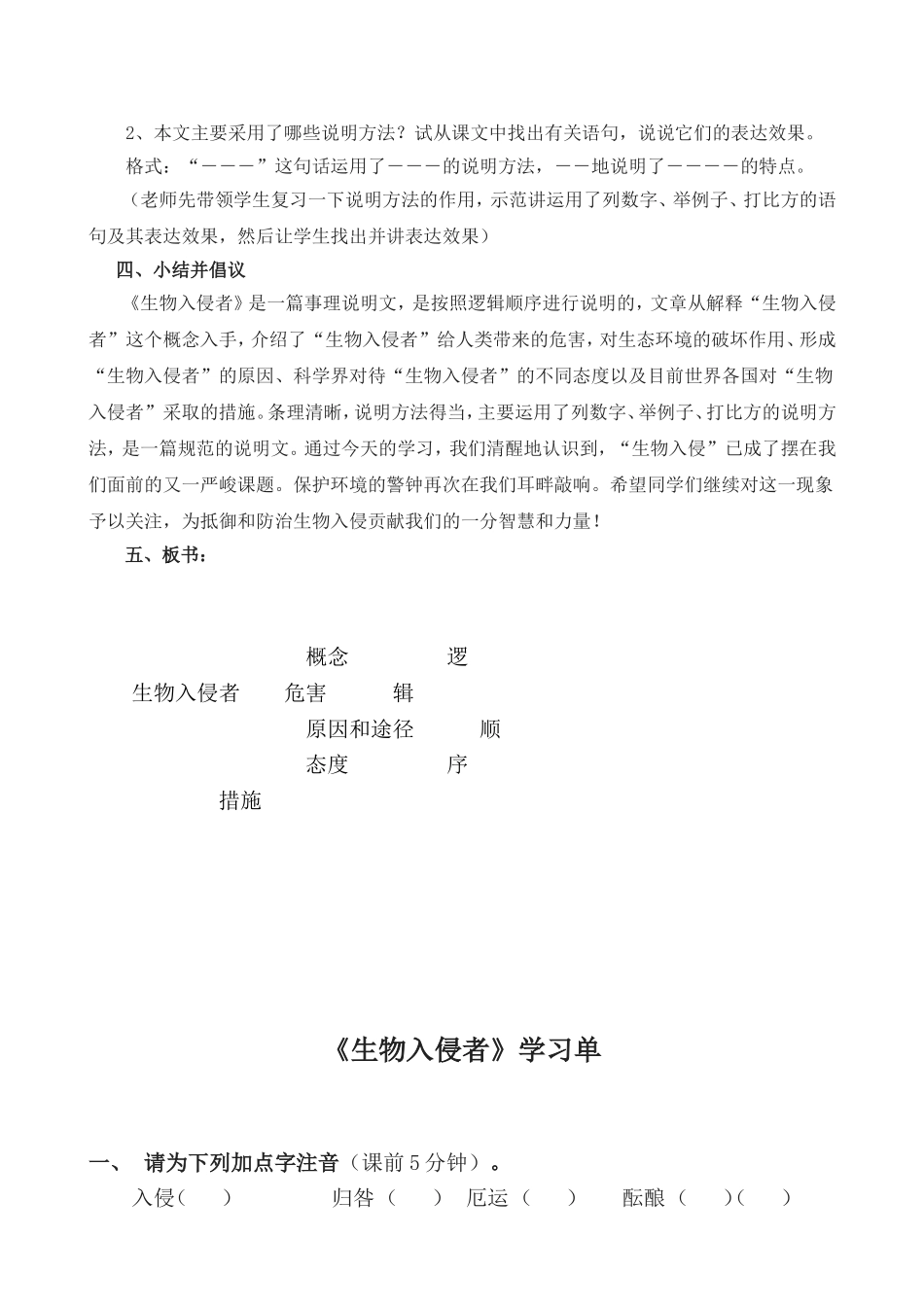 生物入侵者(王牡药)_第2页