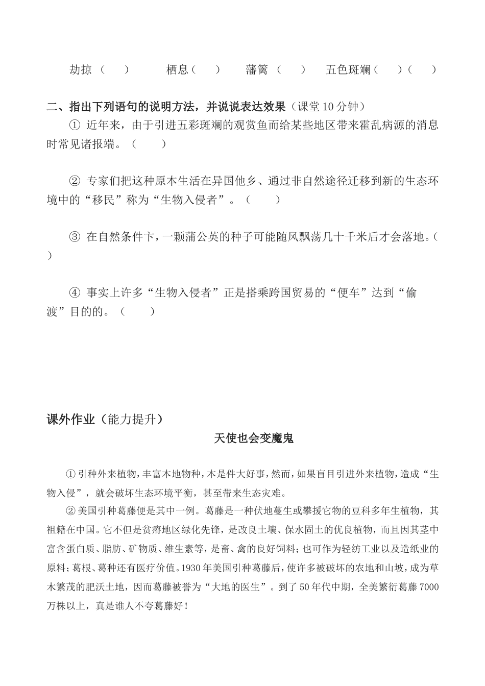 生物入侵者(王牡药)_第3页