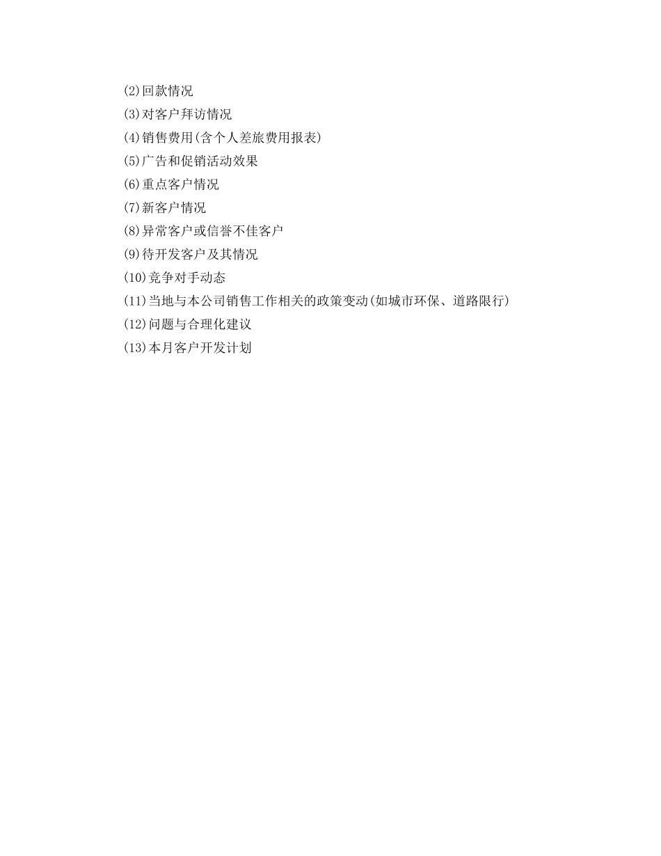 销售周工作计划范例 _第2页