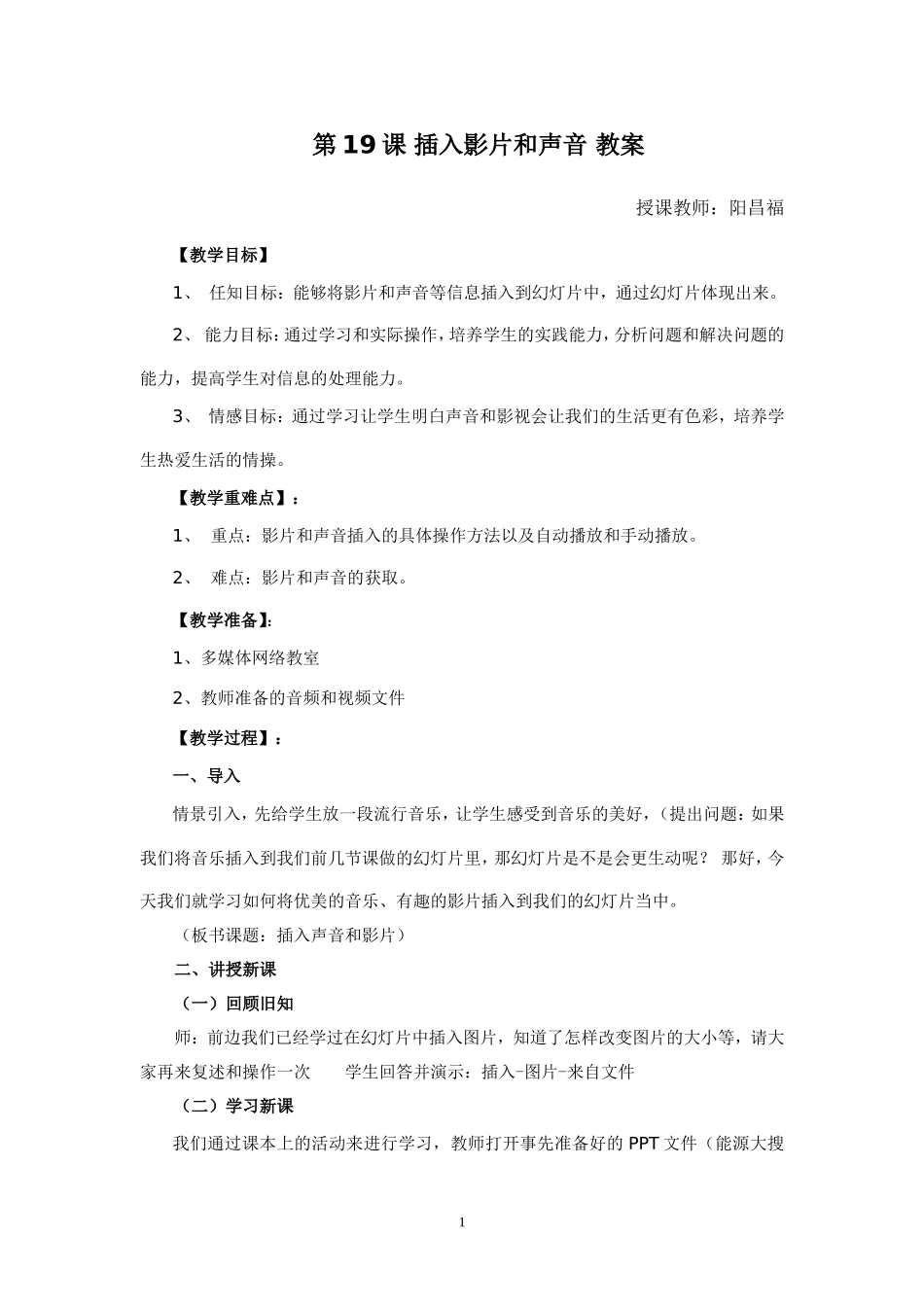 幻灯片中插入声音和视频教案_第1页
