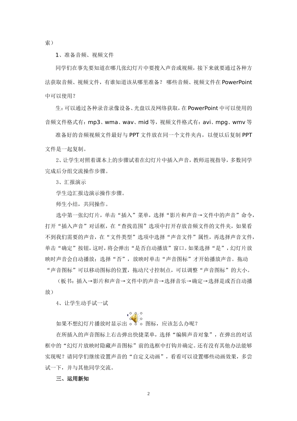 幻灯片中插入声音和视频教案_第2页