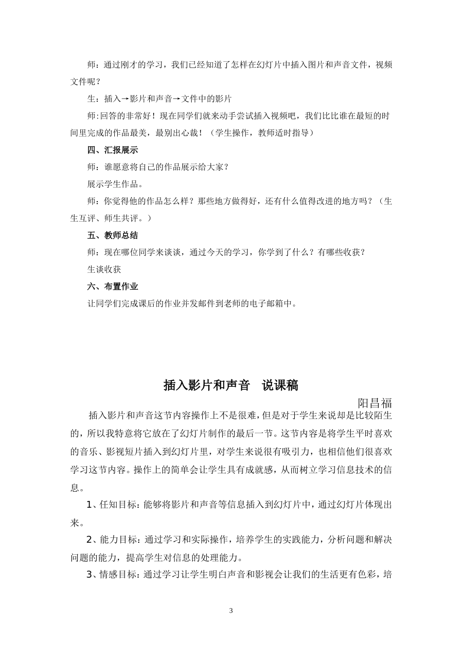 幻灯片中插入声音和视频教案_第3页