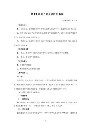 幻灯片中插入声音和视频教案