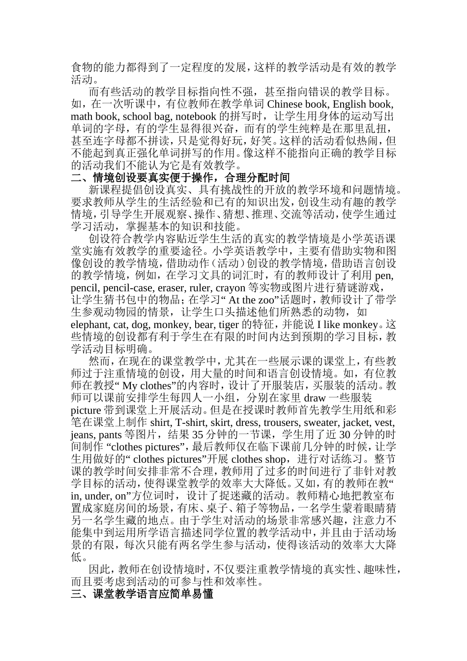 小学英语有效性教学_第2页