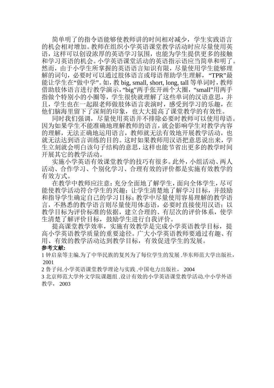 小学英语有效性教学_第3页