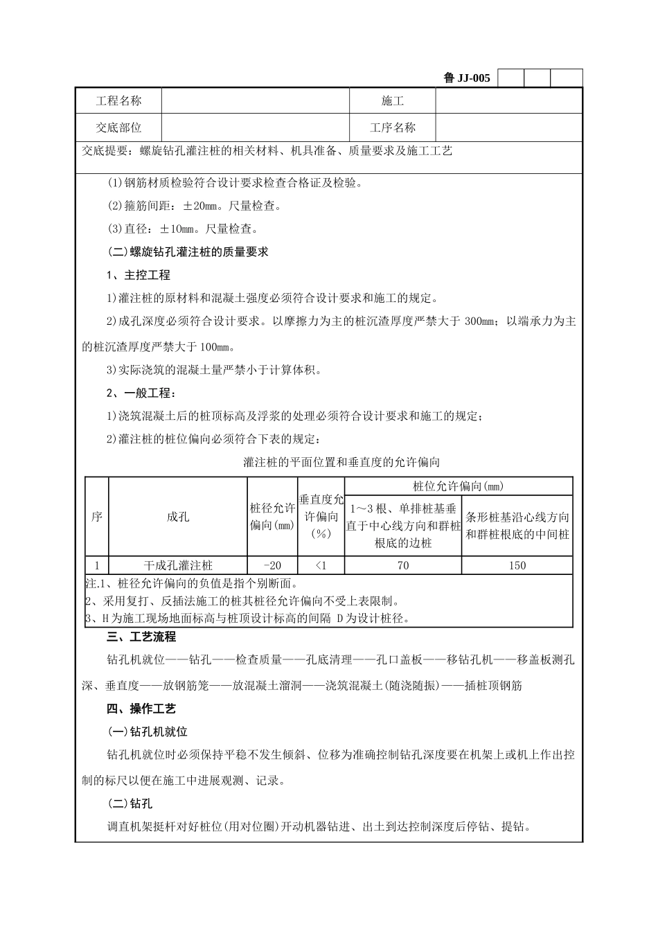 螺旋钻灌注桩工程技术交底_第2页