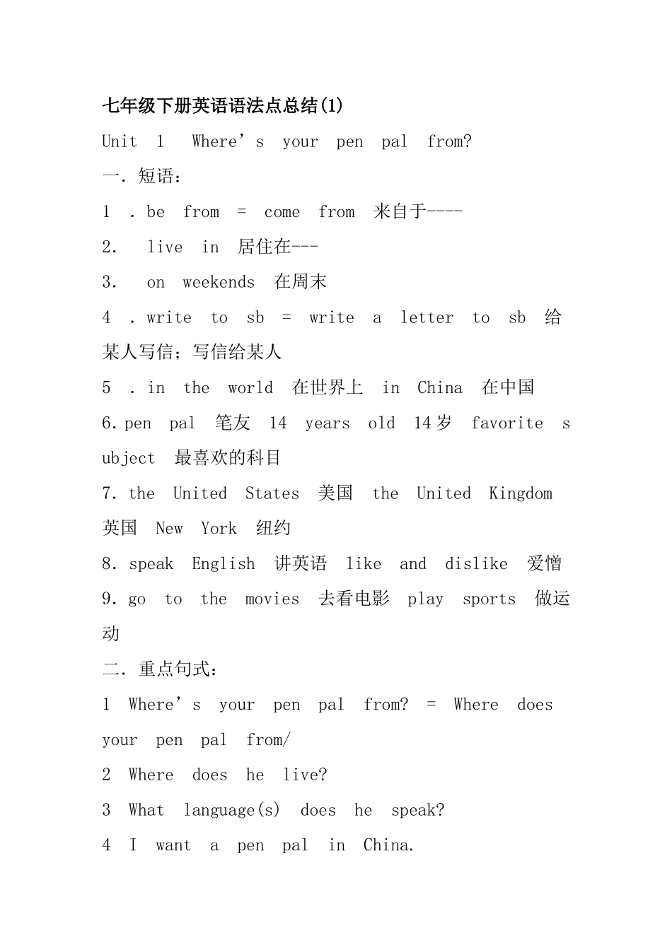 七年级下册英语语法总结_第1页