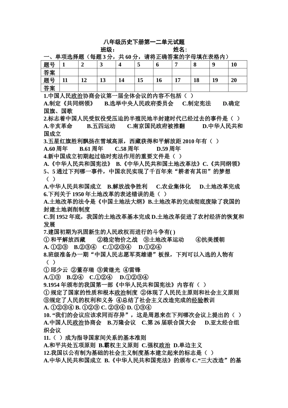 历史8下期中_第1页