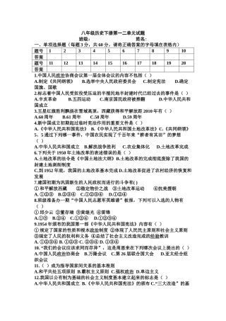 历史8下期中
