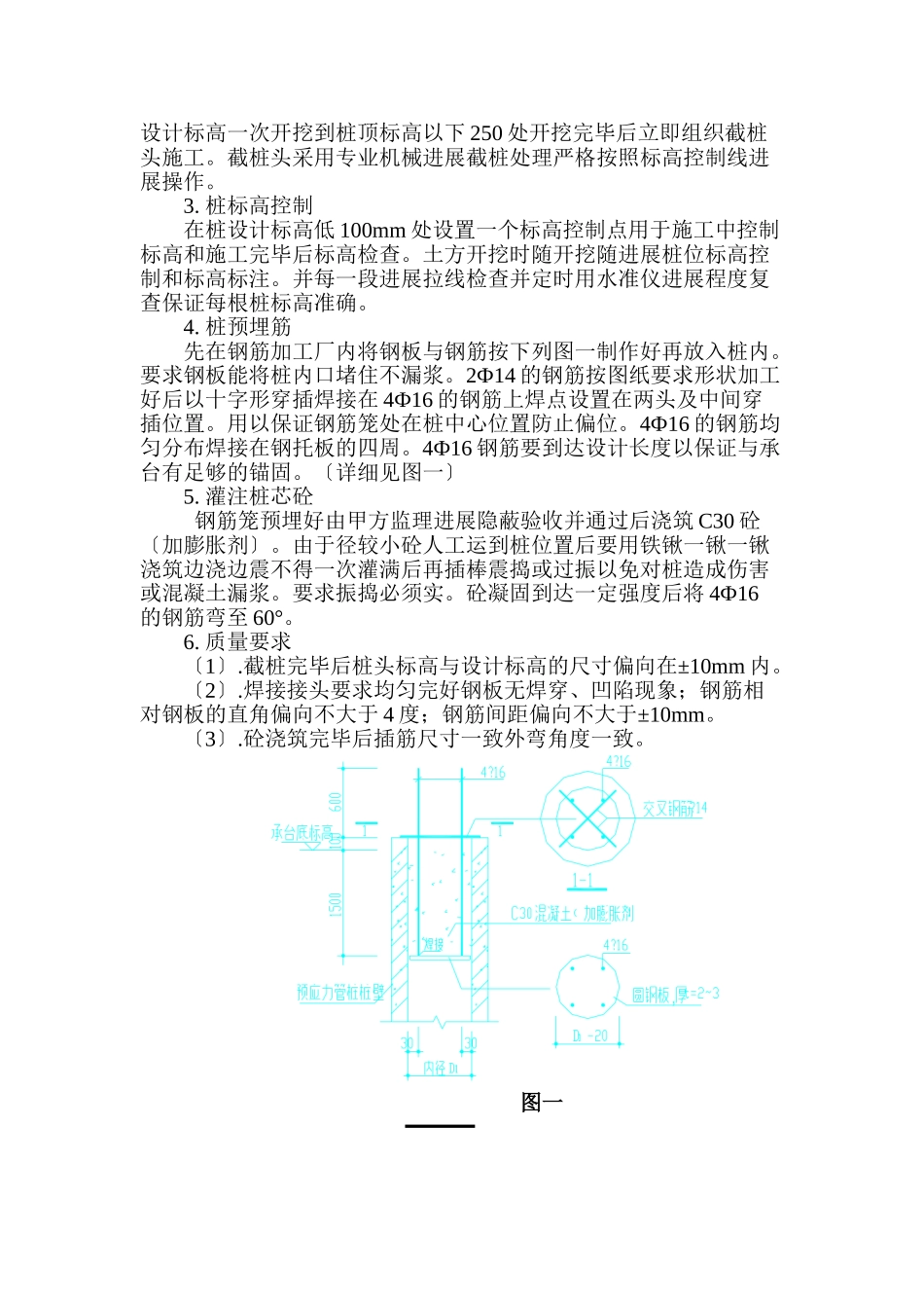 人工挖孔桩、静压桩桩头处理技术交底_第2页