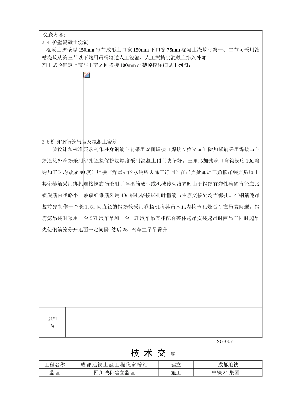 某地铁土建工程人工挖孔桩技术交底_第3页