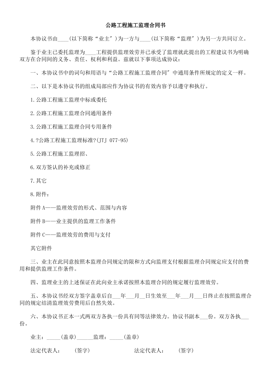 公路工程施工监理合同书_第1页