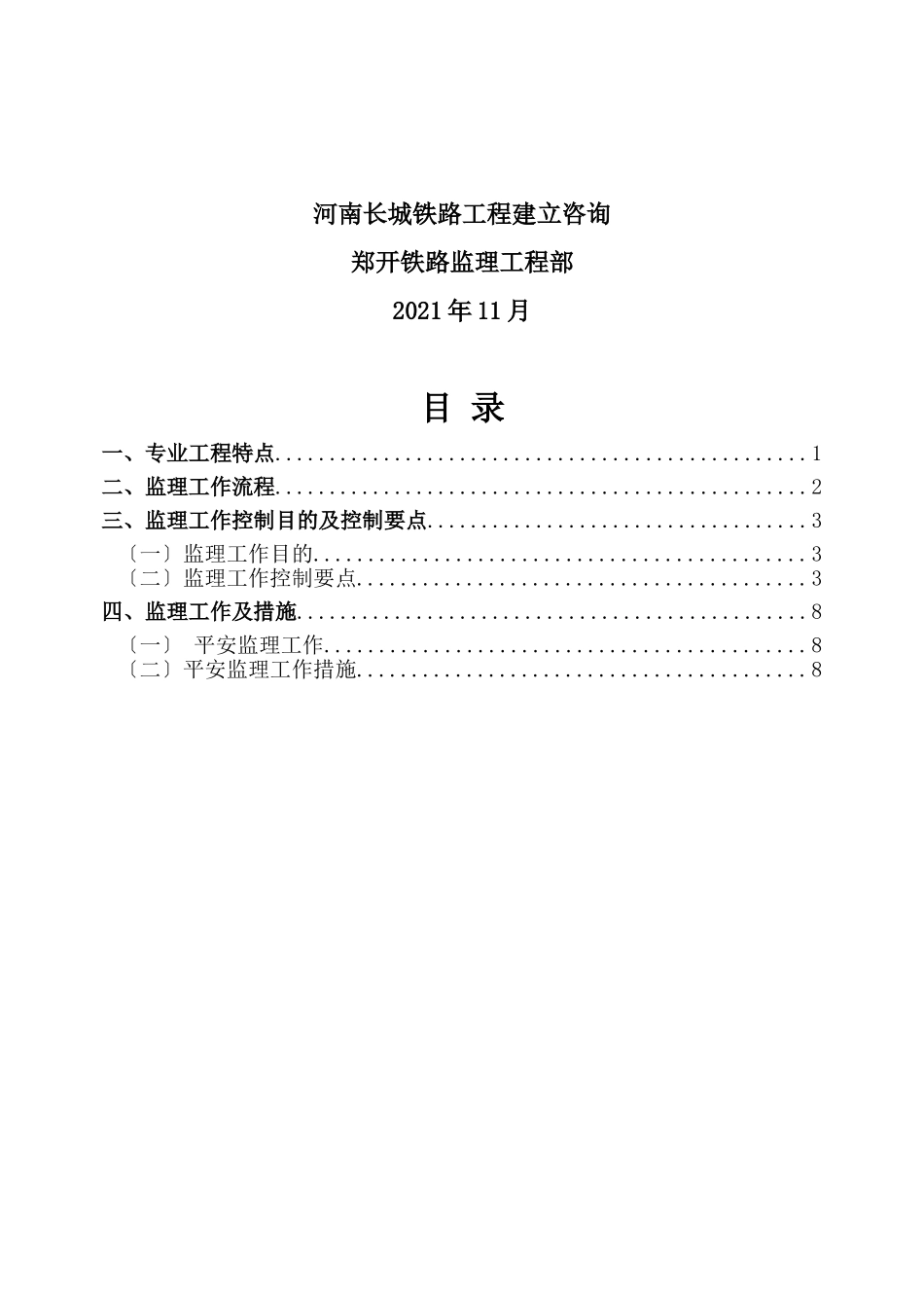 郑州至开封城际铁路临时用电监理实施细则_第2页