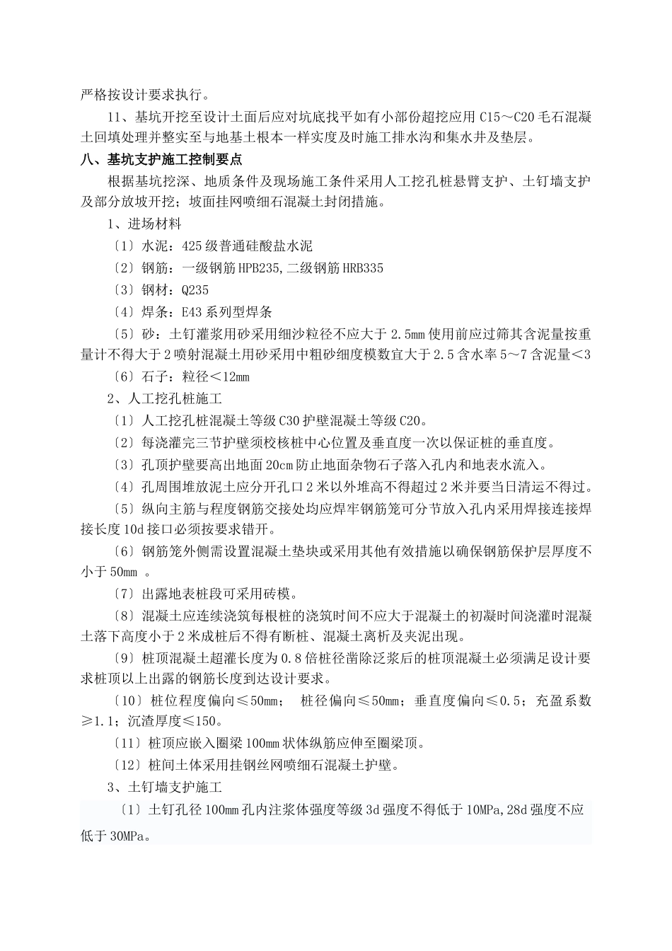 深基坑开挖支护工程监理实施细则_第3页